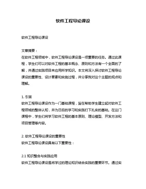软件工程导论课设