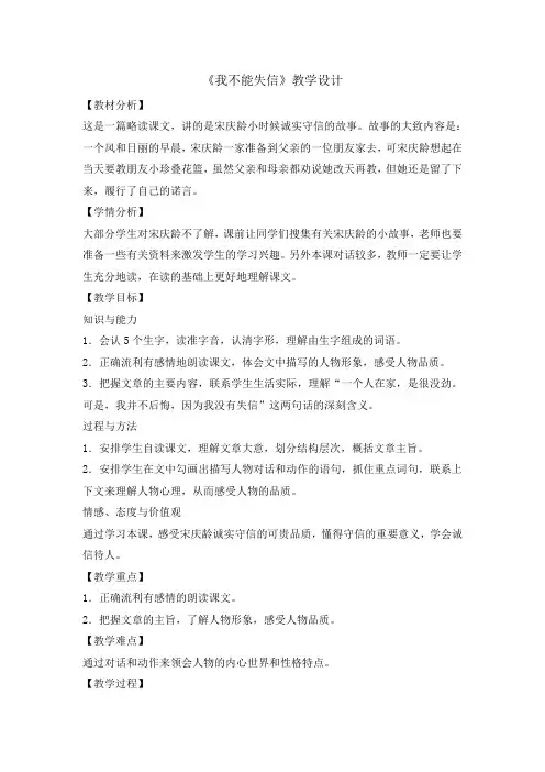 三年级下册语文教案 -21我不能失信    部编版. doc