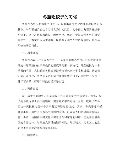 冬至吃饺子的习俗