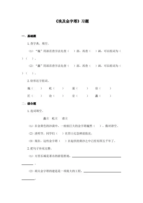 最新长春版小学语文六年级上册埃及金字塔精选习题(精品)