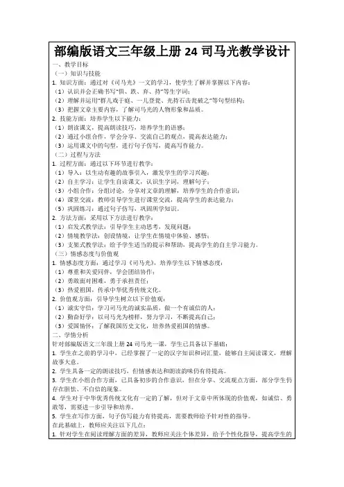 部编版语文三年级上册24司马光教学设计