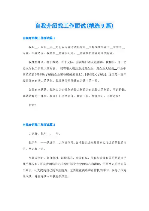自我介绍找工作面试(精选9篇)