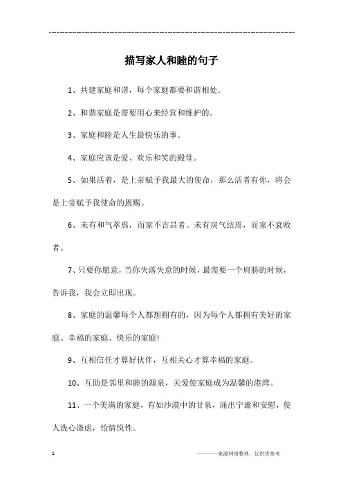 描写家人和睦的句子