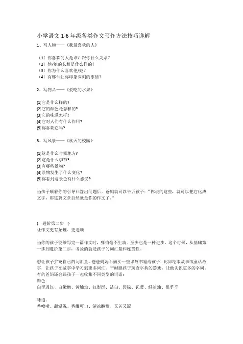小学语文1-6年级各类作文写作方法技巧详解
