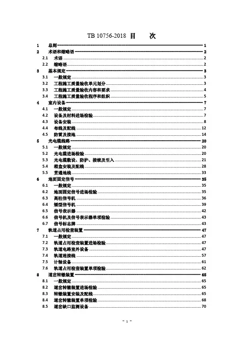 铁路信号工程施工质量验收标准