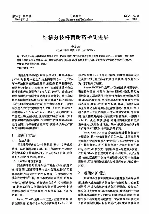 结核分枝杆菌耐药检测进展