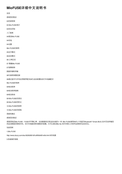 MioFUSE详细中文说明书