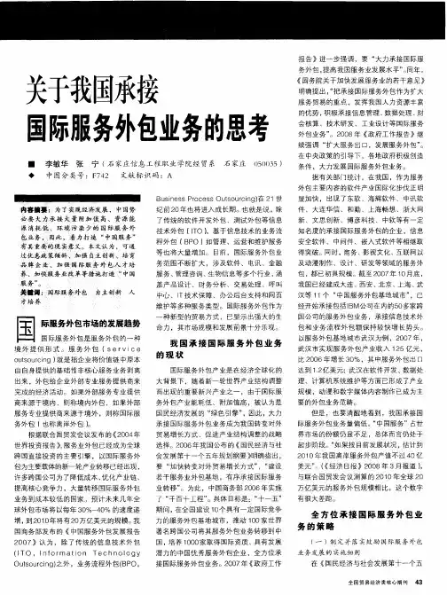 关于我国承接国际服务外包业务的思考