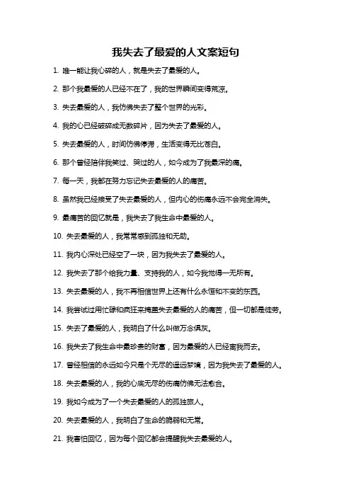 我失去了最爱的人文案短句