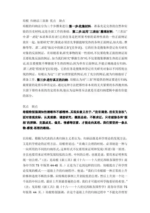 培根 归纳法三部曲 优点  缺点