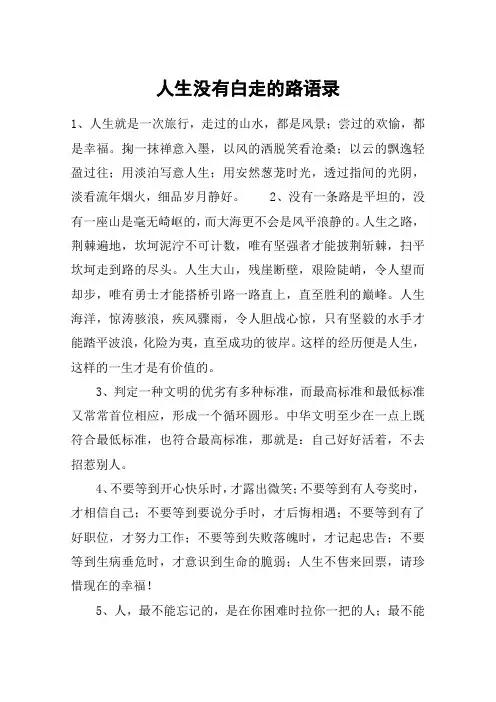 人生没有白走的路语录
