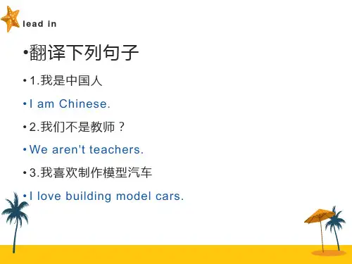 一般现在时公开课