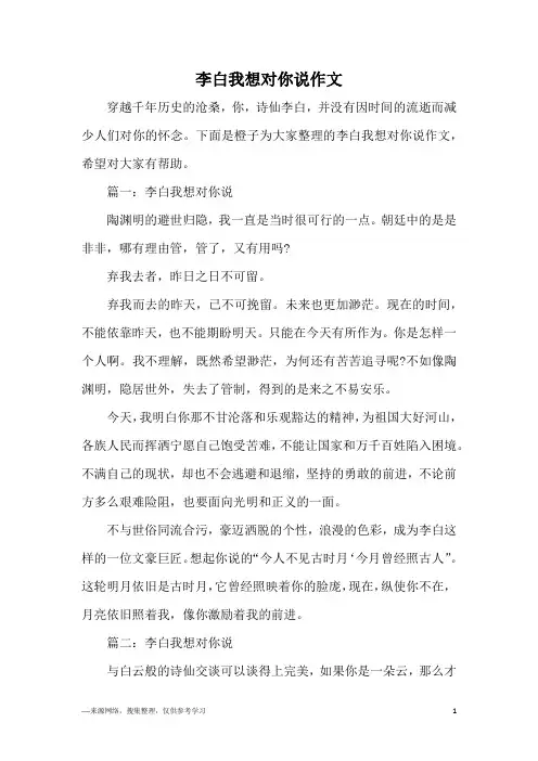 李白我想对你说作文