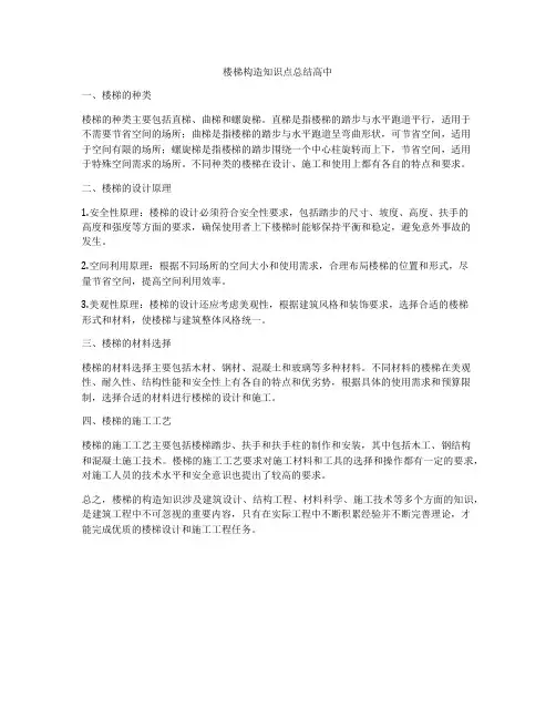 楼梯构造知识点总结高中