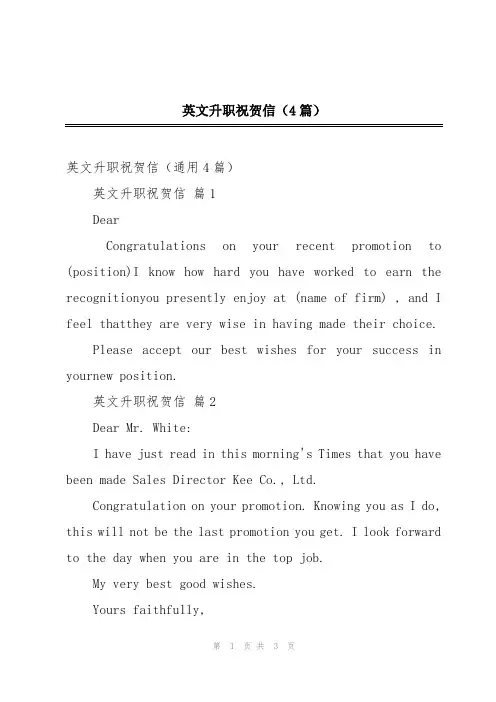 2024年英文升职祝贺信(4篇)