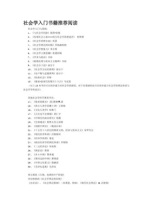 社会学入门书籍推荐阅读