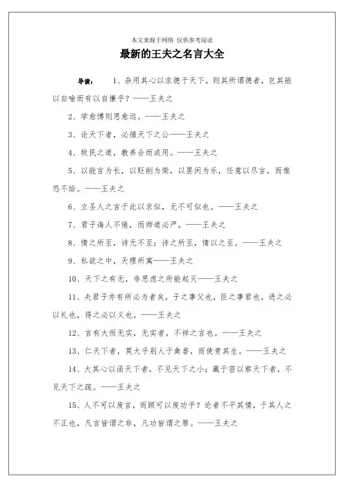 最新的王夫之名言大全