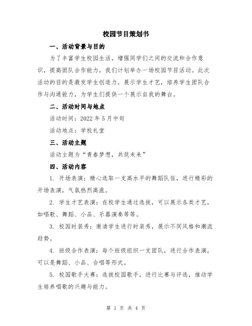 校园节目策划书