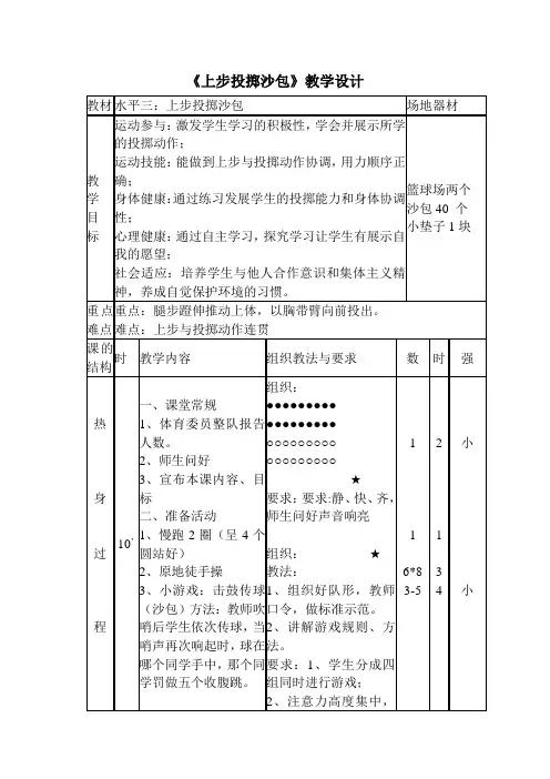 《上步投掷沙包》教学设计