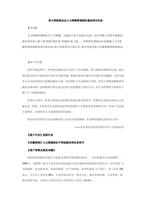 某大型医药企业人力资源管理团队建设项目成功案例