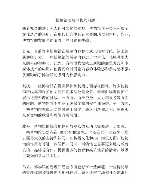 博物馆发展现状及问题