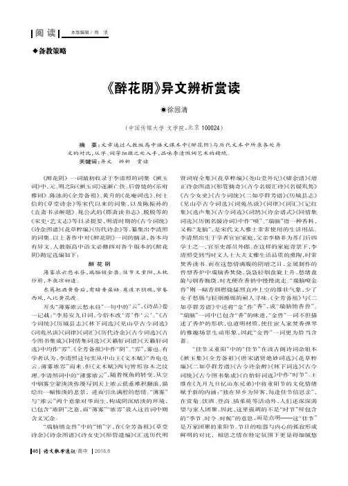《醉花阴》异文辨析赏读