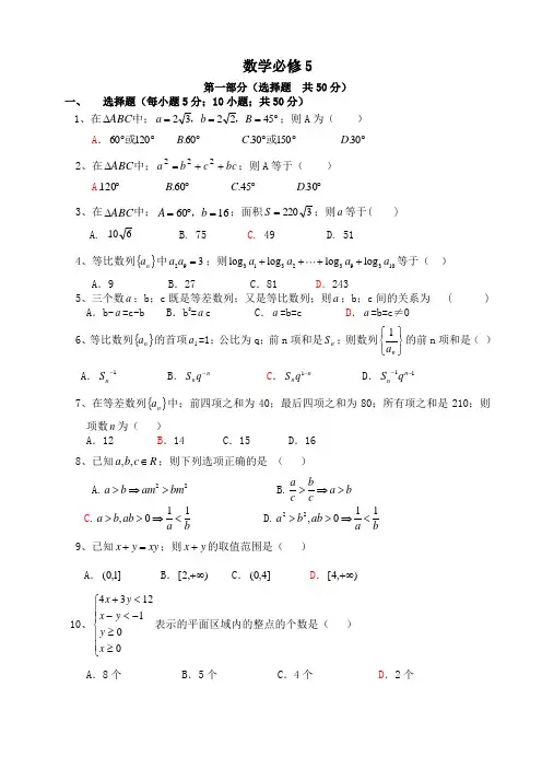 高中数学必修5模块试题及答案