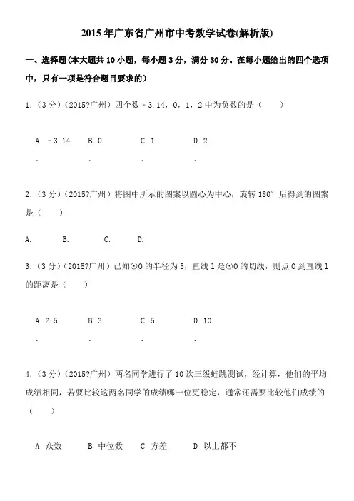 2015年广州市中考数学试题