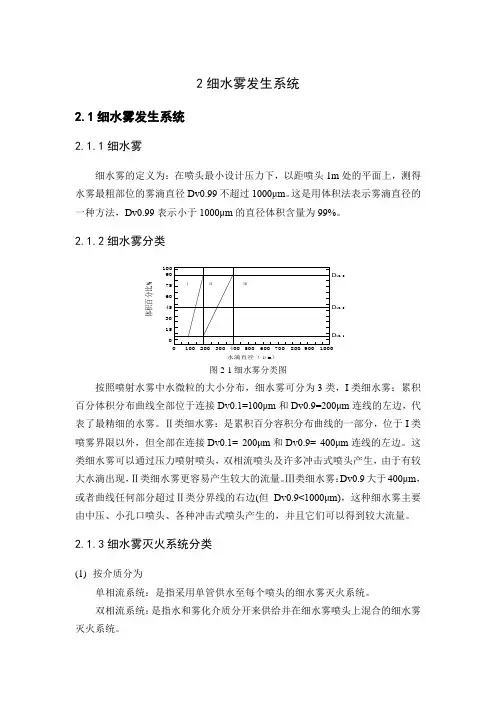 细水雾资料