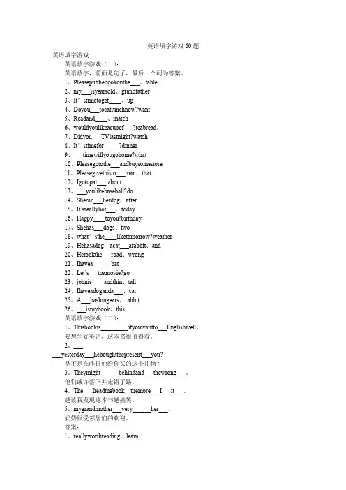 英语填字游戏60题