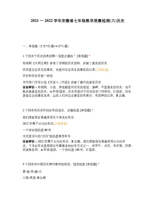 2021一2022学年安徽省七年级教学质量检测(六)历史