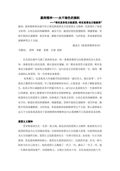 嘉庚精神--永不褪色的旗帜
