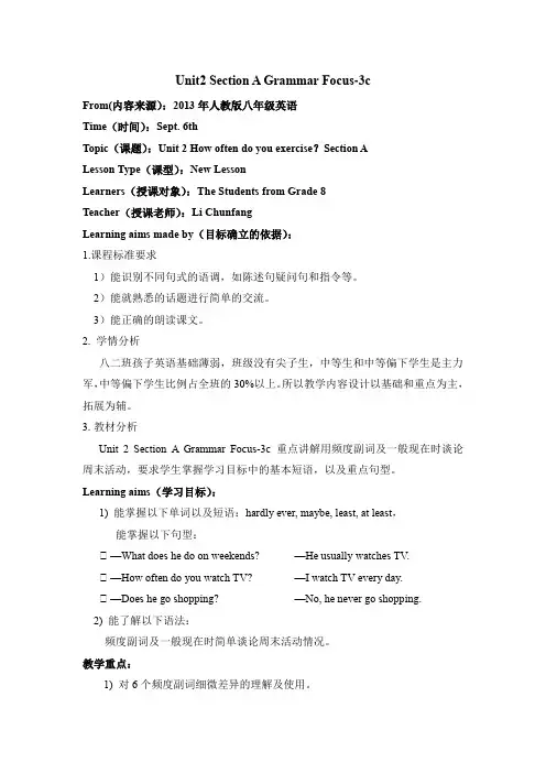 Unit2How often do you exercise_ Section A 教学设计与反思