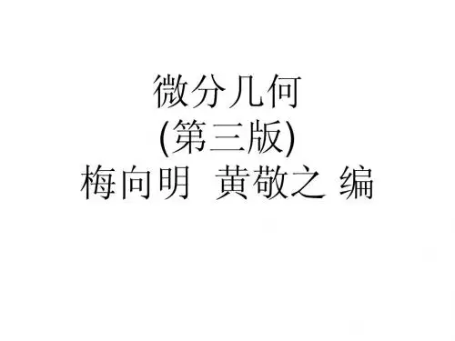 微分几何