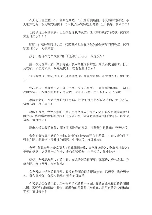 最新亲人生日祝福短信集锦