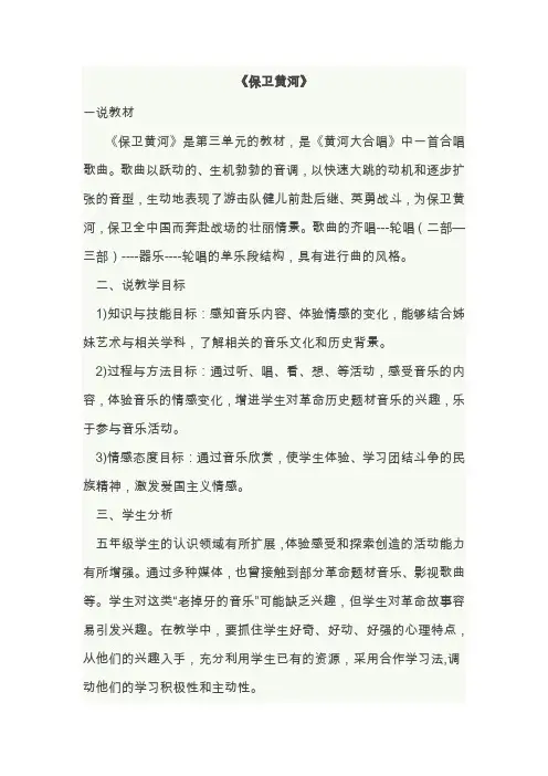 保卫黄河说课稿