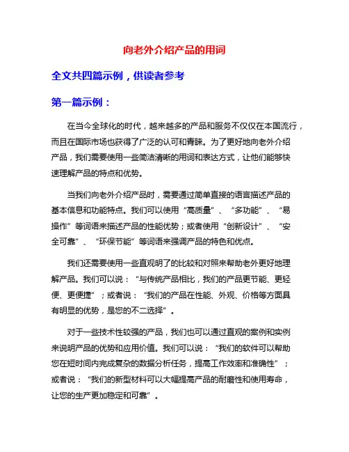 向老外介绍产品的用词