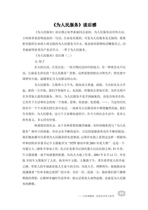 《为人民服务》读后感