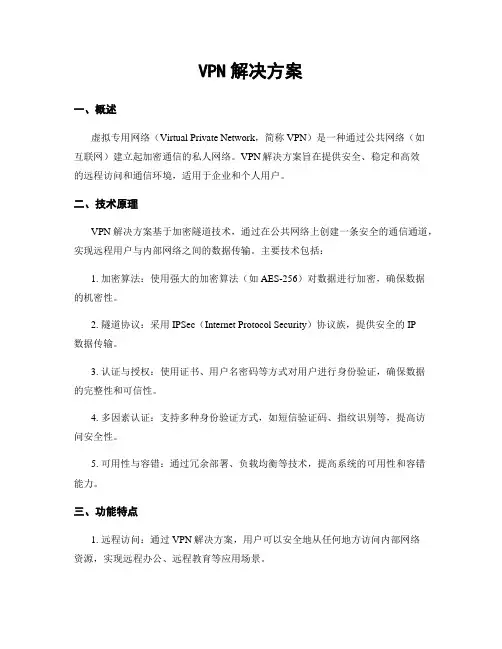 VPN解决方案
