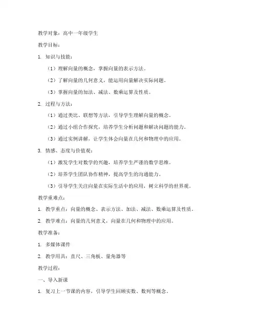 教资高中数学向量教案模板