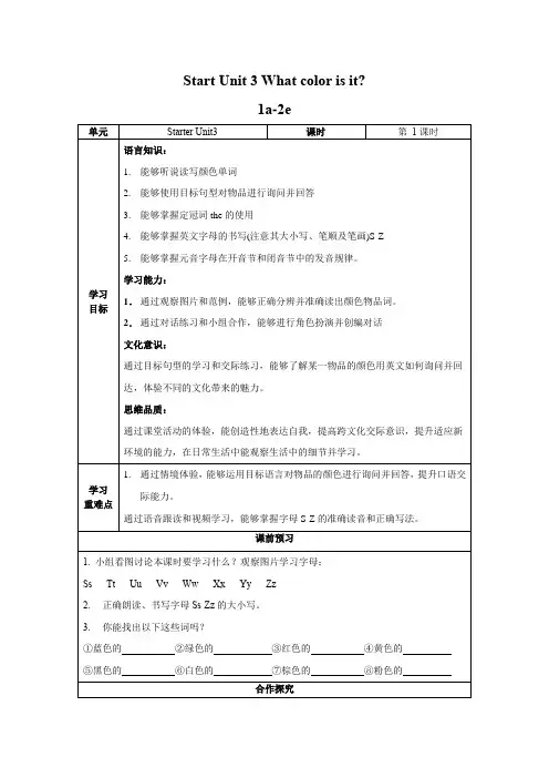 Starter Unit3 第1课时 (1a-2e)(导学案)-七年级英语上册