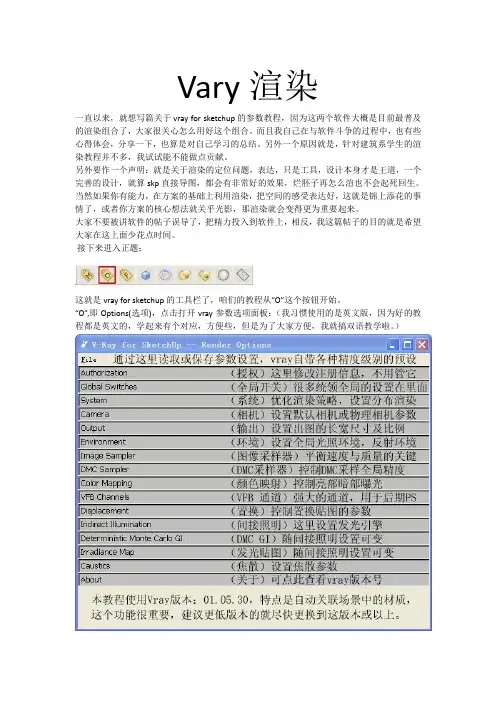 Vary渲染教程(全集)