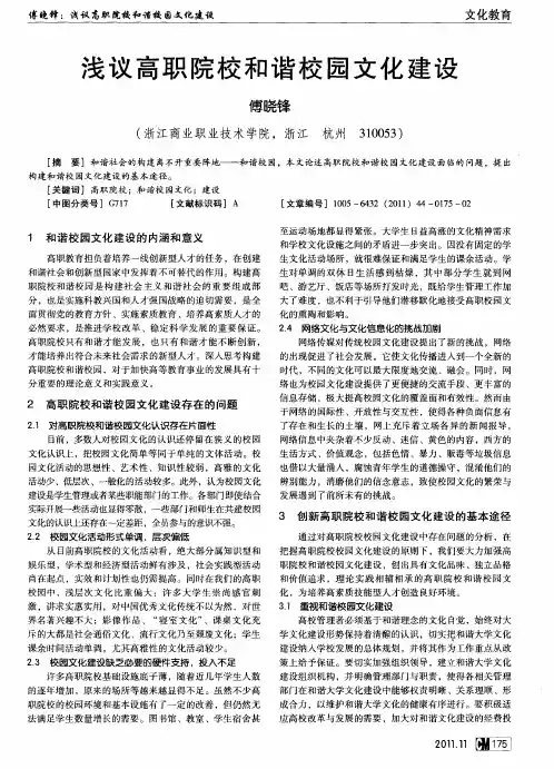 浅议高职院校和谐校园文化建设