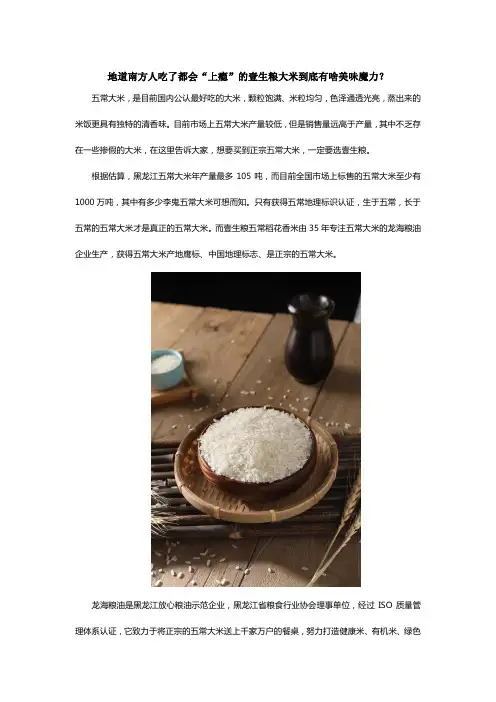 地道南方人吃了都会“上瘾”的壹生粮大米到底有啥美味魔力？