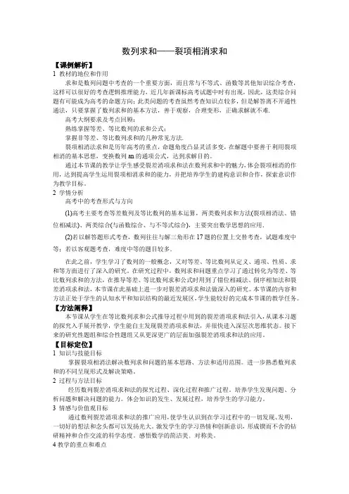 高中数学_数列求和-裂项相消求和教学设计学情分析教材分析课后反思