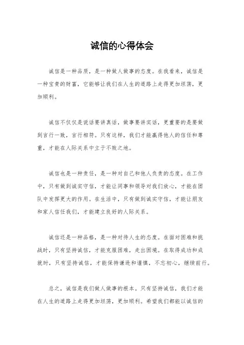 诚信的心得体会