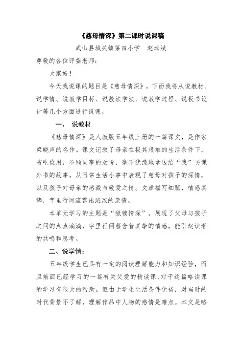《慈母情深》第二课时说课稿