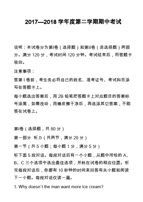 2017—2018学年度第二学期期中考试