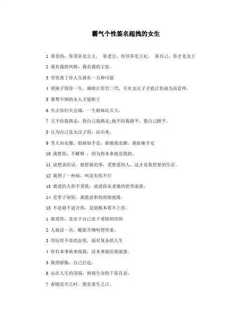 霸气个性签名超拽的女生
