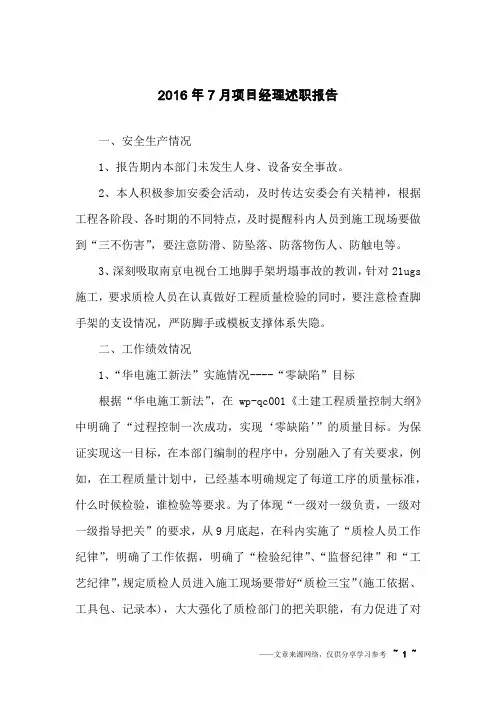 2016年7月项目经理述职报告